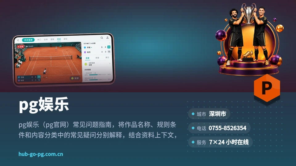 走进pg娱乐